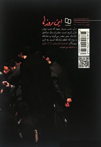 این روزها